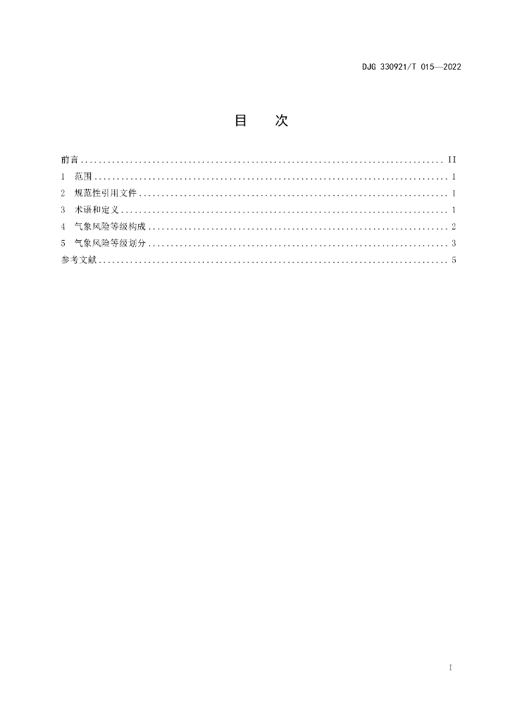 DJG330921/T 015-2022 标准预览