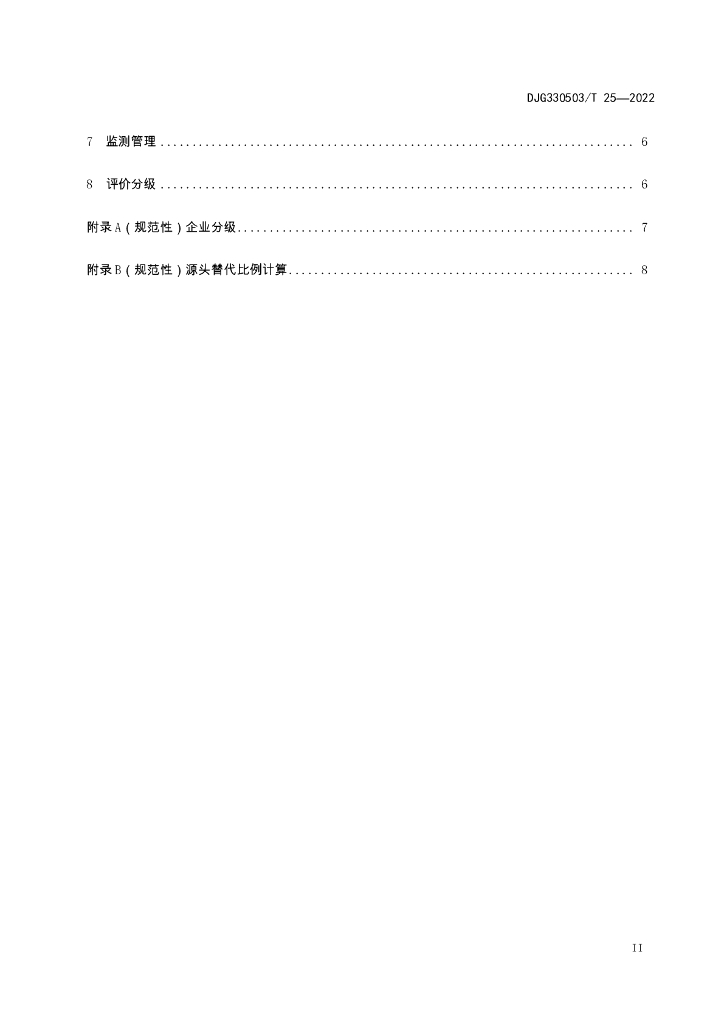 DJG330503/T 25-2022 标准预览