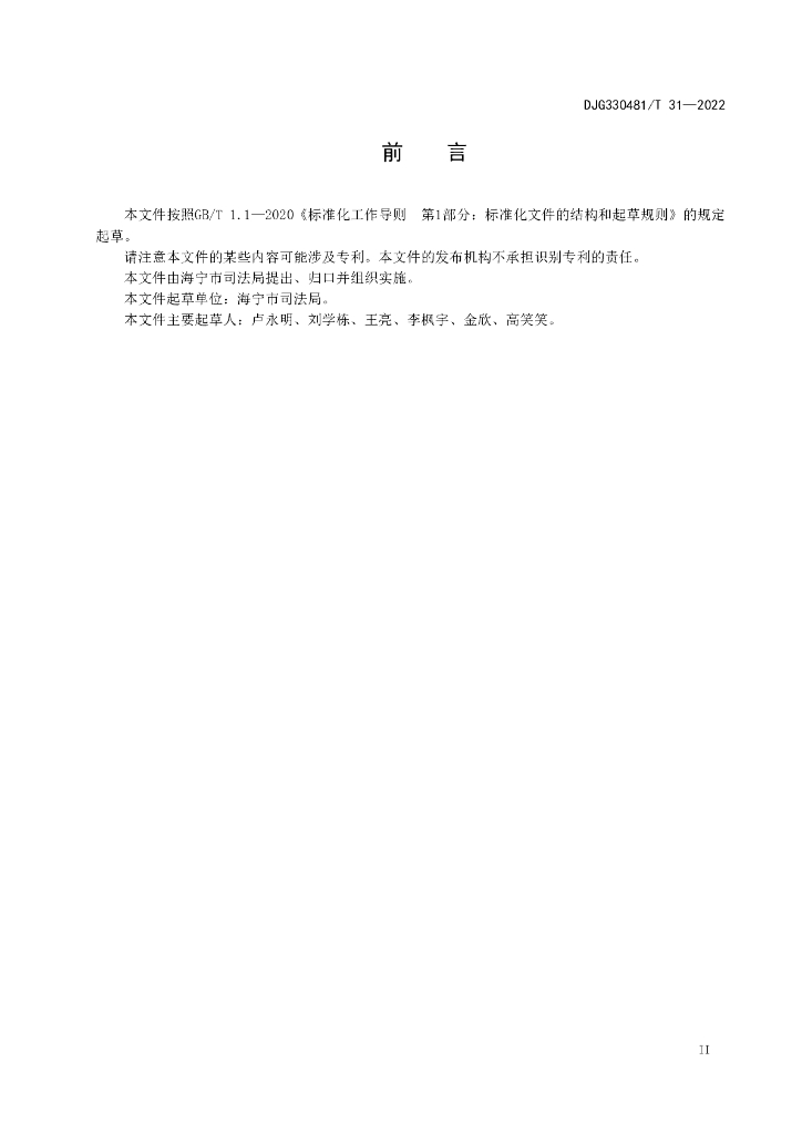 DJG330481/T 31-2022 标准预览