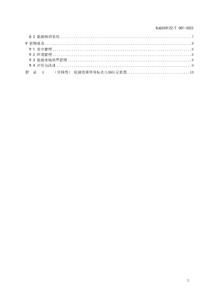 DJG330122/T 001-2022 标准预览