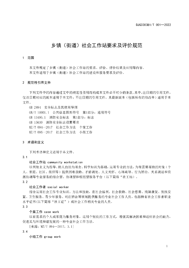 DJG330381/T 001-2022 标准预览