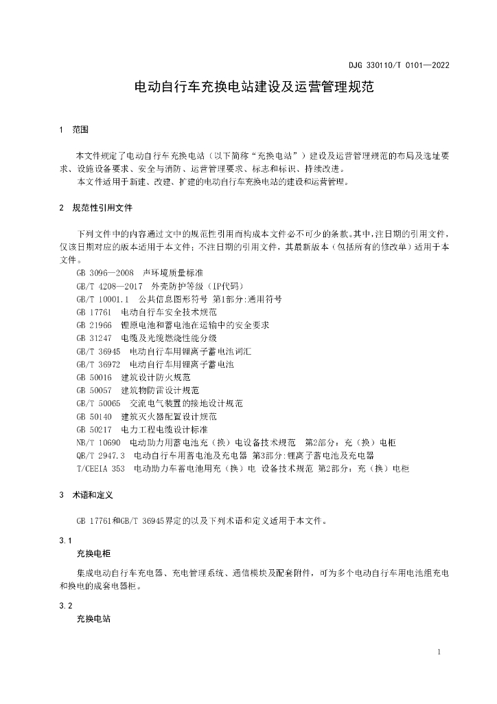 DJG330110/T 0101-2022 标准预览