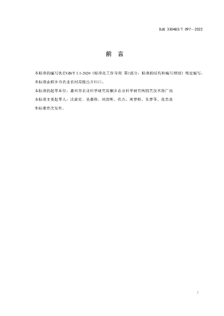 DJG330483/T 097-2022 标准预览