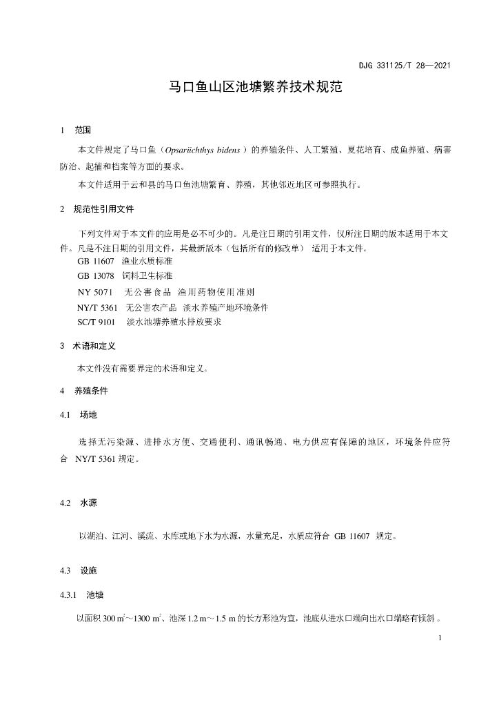 DJG331125/T 28-2021 标准预览