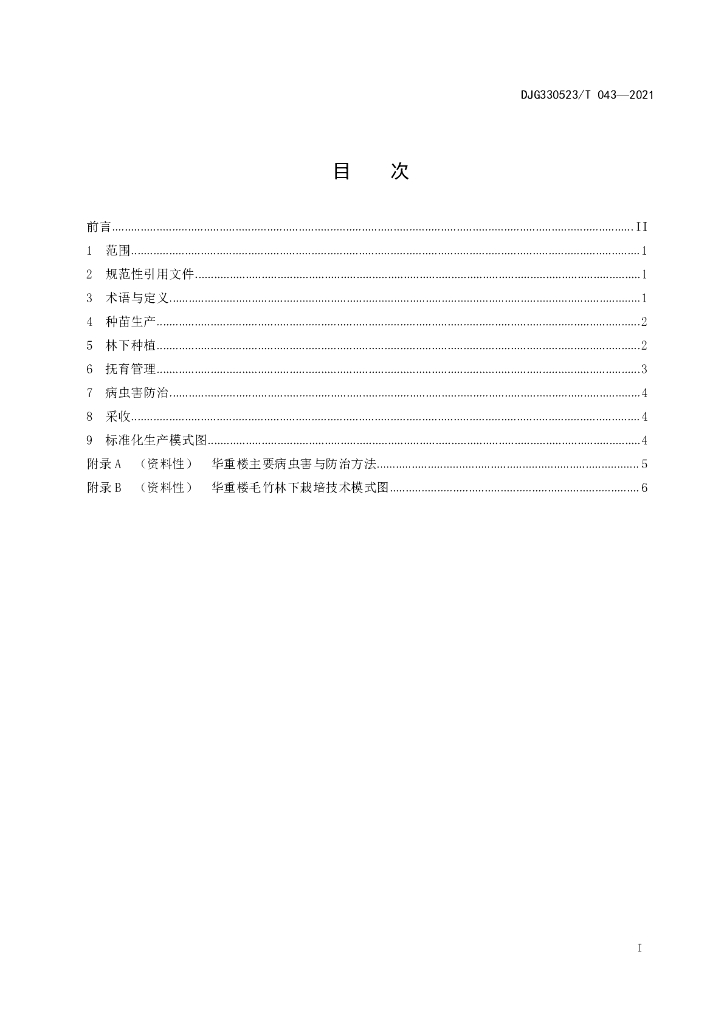 DJG330523/T 043-2021 标准预览