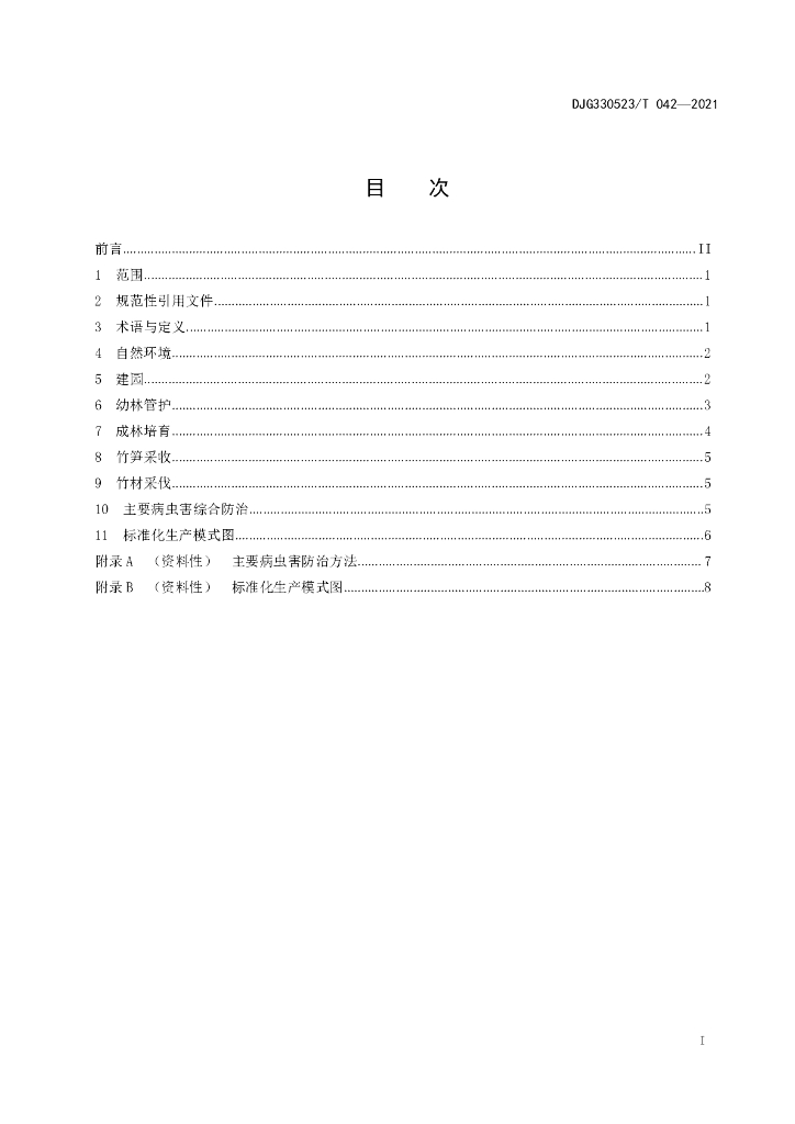DJG330523/T 042-2021 标准预览