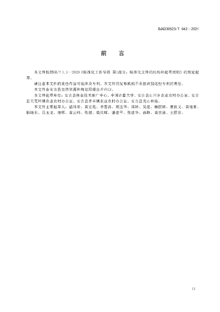 DJG330523/T 042-2021 标准预览