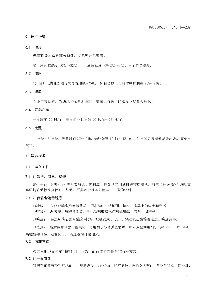 DJG330523/T 015.1-2021 标准预览