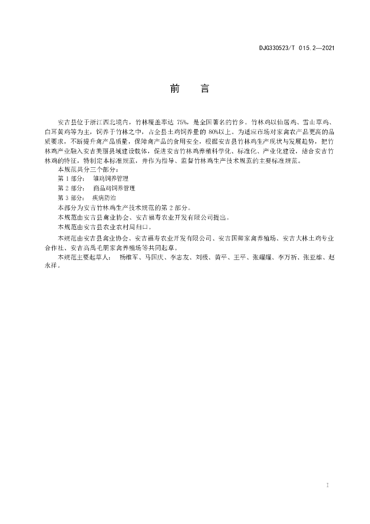 DJG330523/T 015.2-2021 标准预览