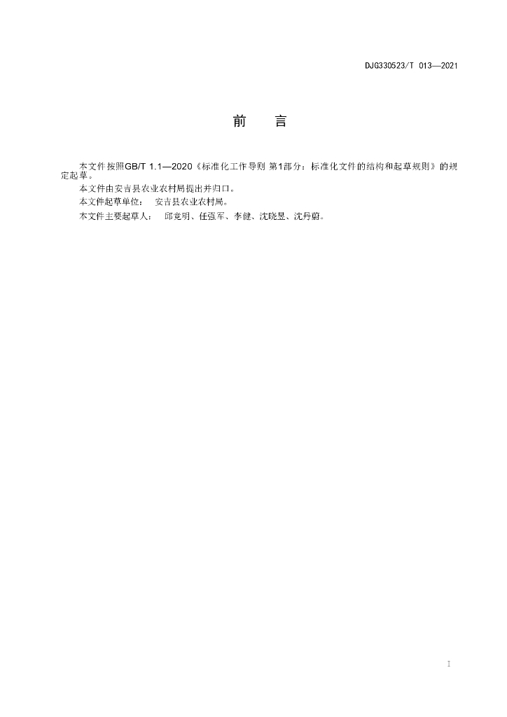 DJG330523/T 013-2021 标准预览