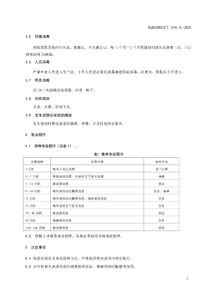 DJG330523/T 015.3-2021 标准预览