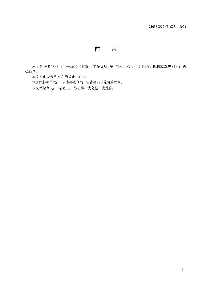 DJG330523/T 028-2021 标准预览