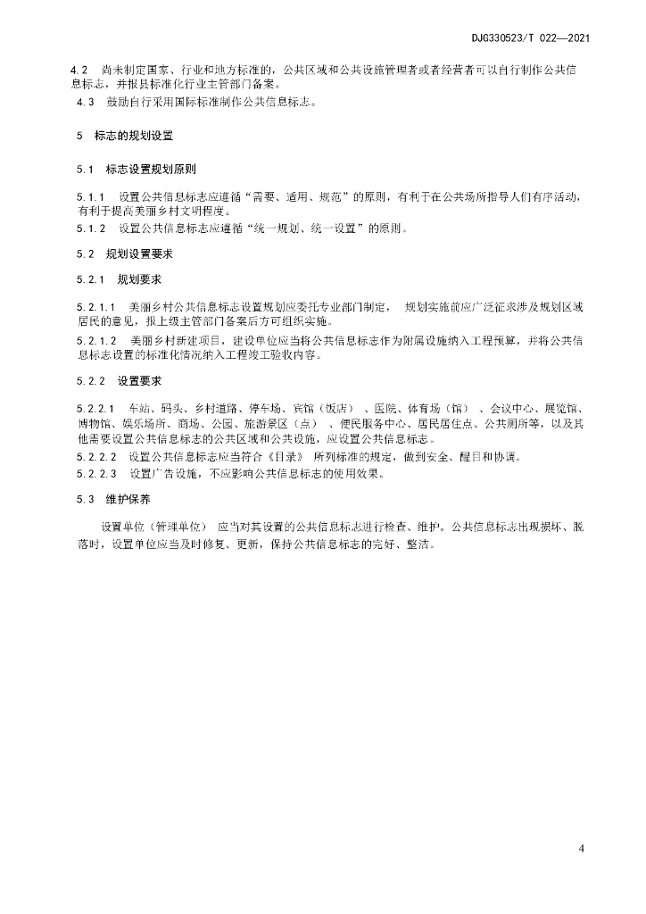 DJG330523/T 022-2021 标准预览
