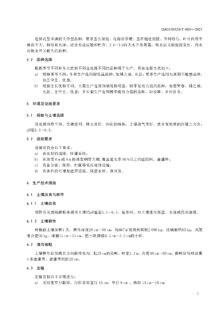 DJG330328/T 003-2021 标准预览