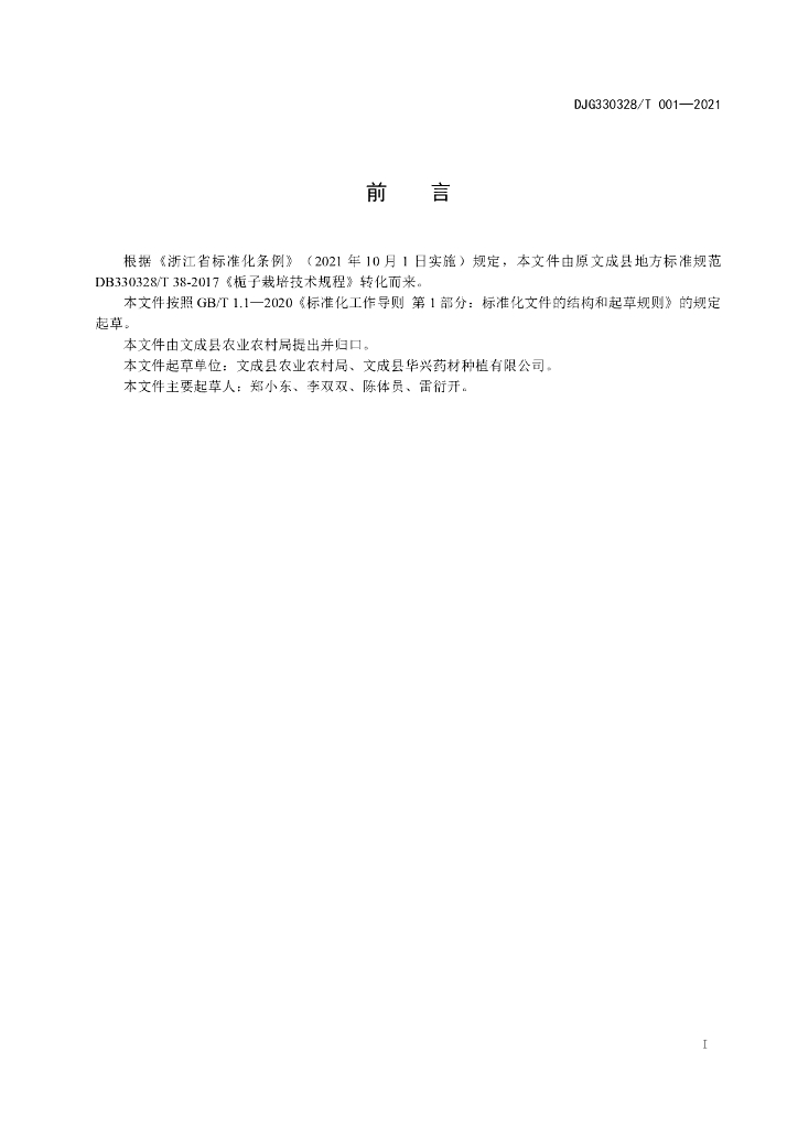 DJG330328/T 001-2021 标准预览