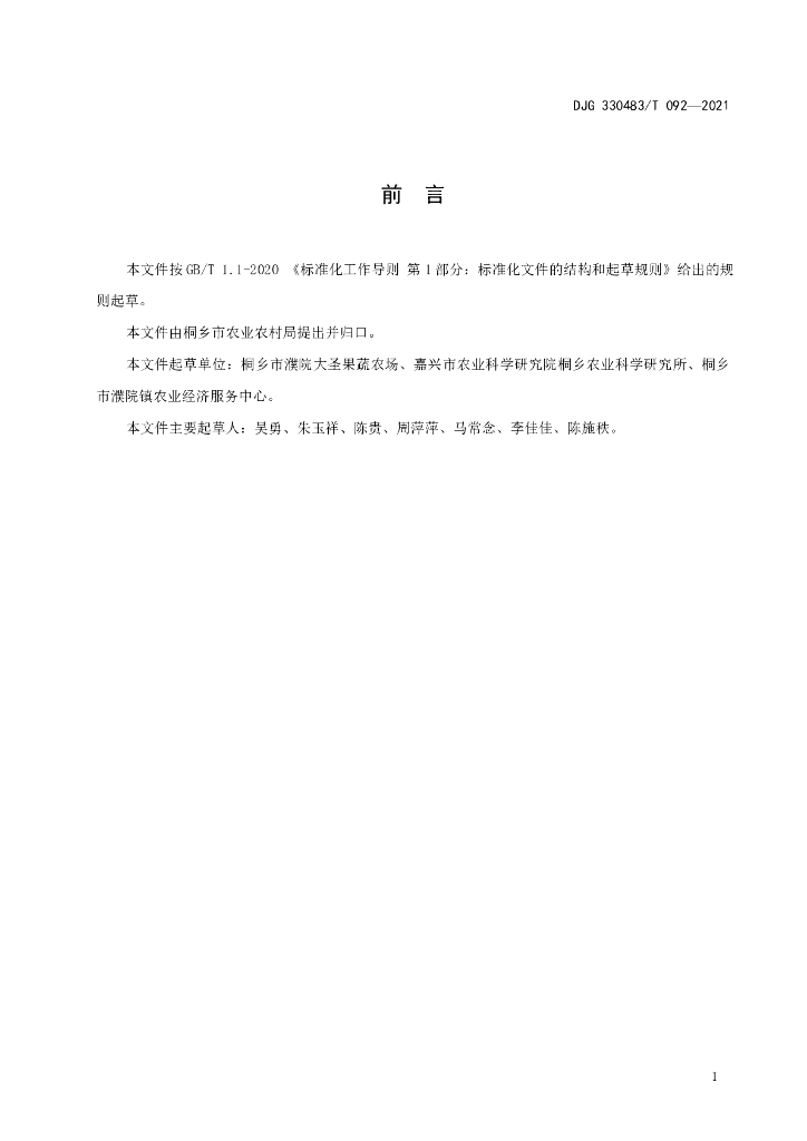 DJG330483/T 092-2021 标准预览