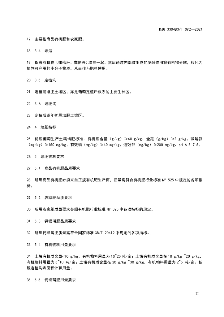DJG330483/T 092-2021 标准预览