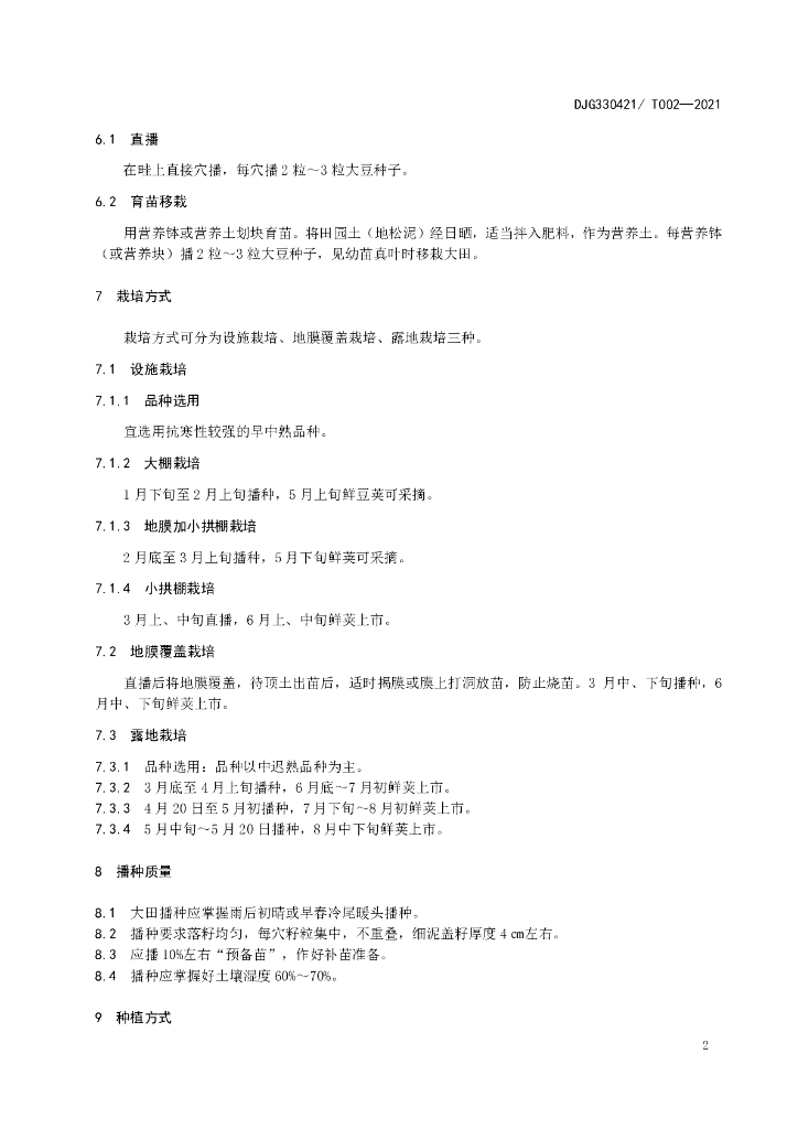 DJG330421/T 002-2021 标准预览