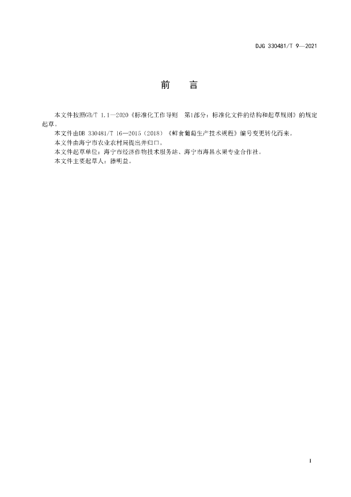 DJG330481/T 9-2021 标准预览