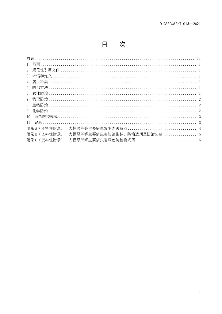 DJG330482/T 013-2021 标准预览