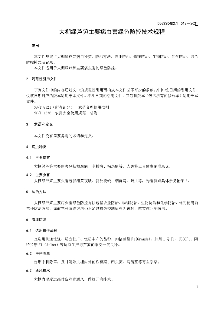 DJG330482/T 013-2021 标准预览