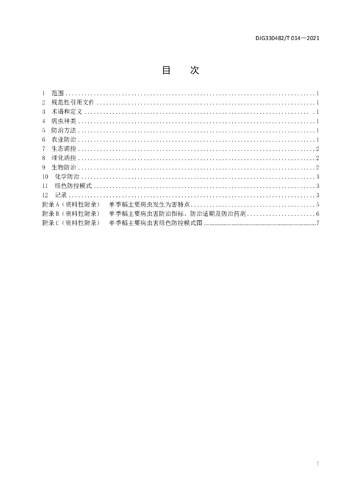 DJG330482/T 014-2021 标准预览