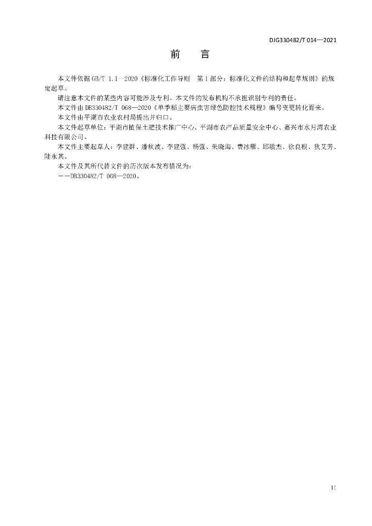 DJG330482/T 014-2021 标准预览