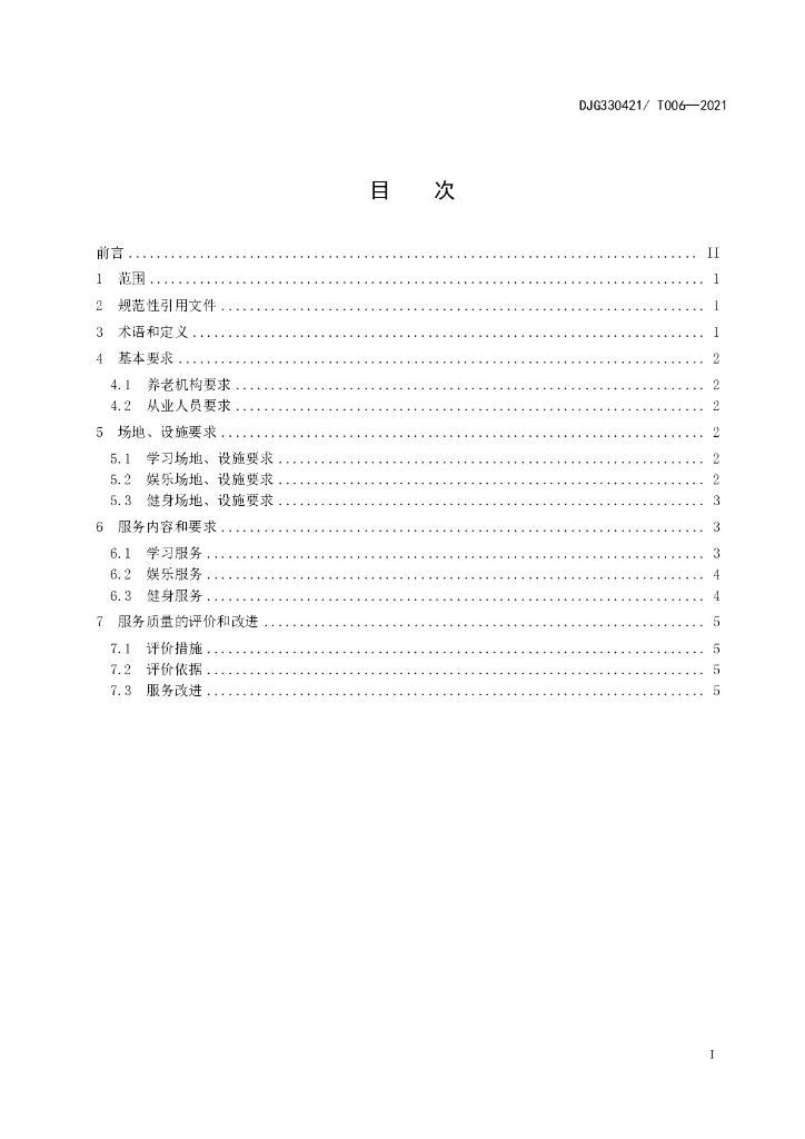 DJG330421/T 006-2021 标准预览