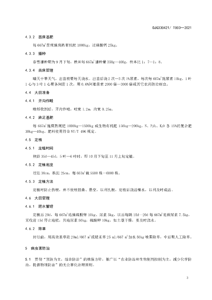 DJG330421/T 003-2021 标准预览