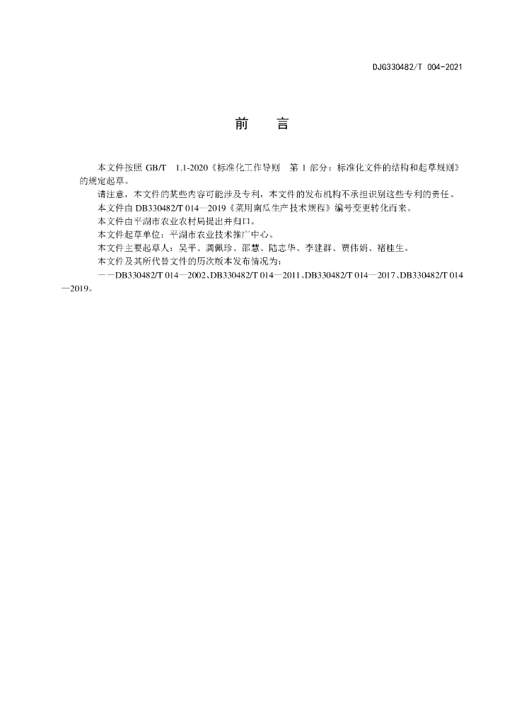 DJG330482/T 004-2021 标准预览