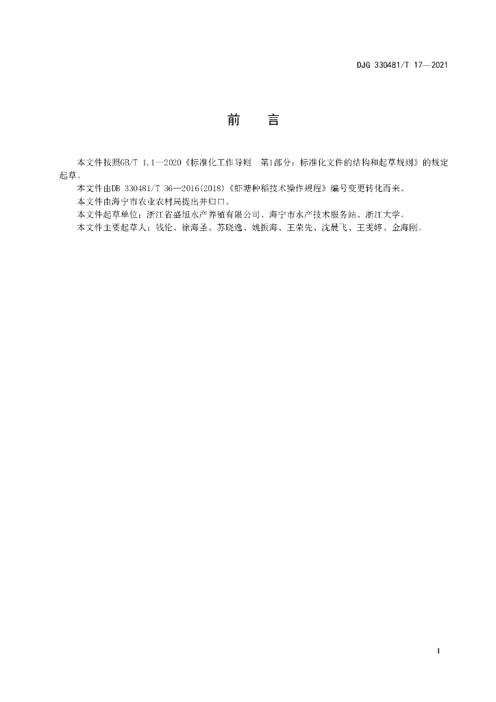 DJG330481/T 17-2021 标准预览