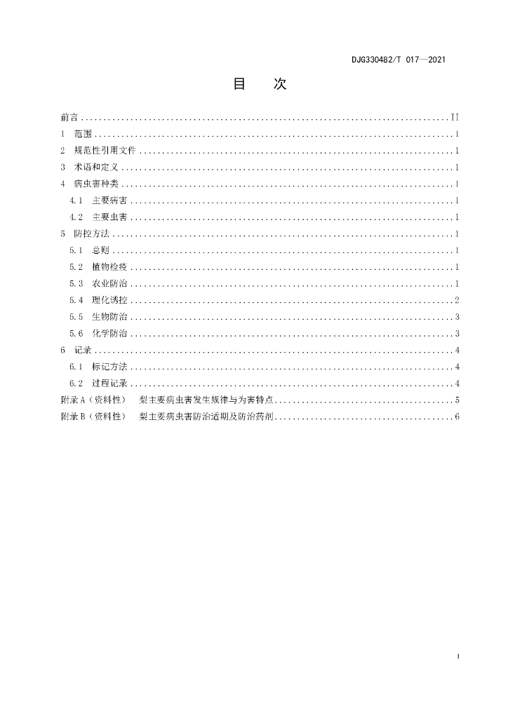 DJG330482/T 017-2021 标准预览