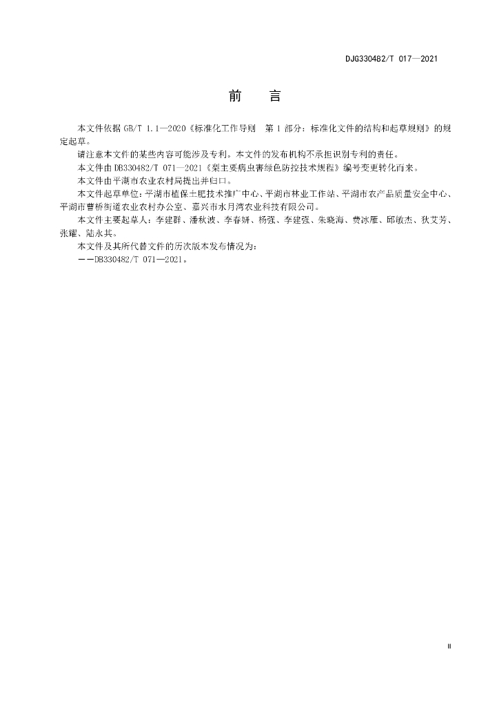 DJG330482/T 017-2021 标准预览