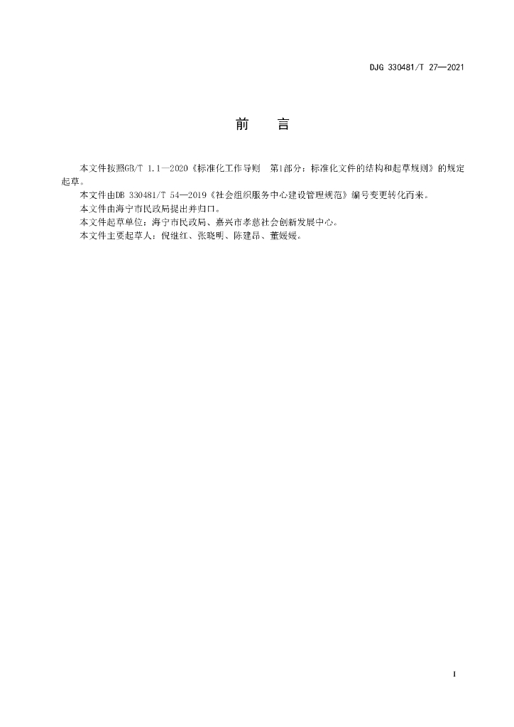 DJG330481/T 27-2021 标准预览