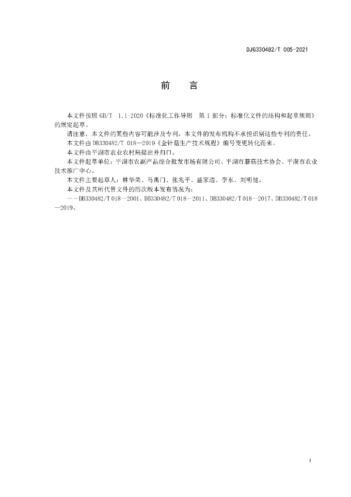 DJG330482/T 005-2021 标准预览