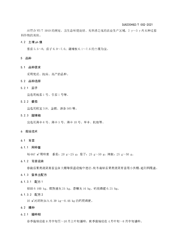 DJG330482/T 002-2021 标准预览