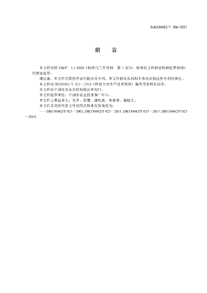 DJG330482/T 006-2021 标准预览