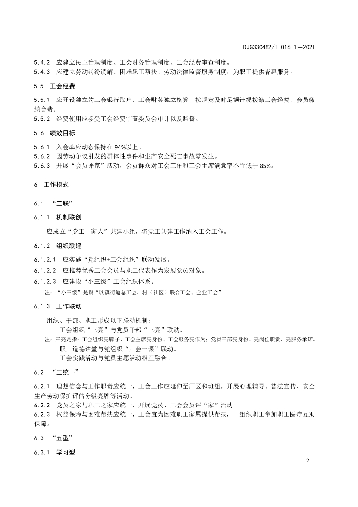 DJG330482/T 016.1-2021 标准预览