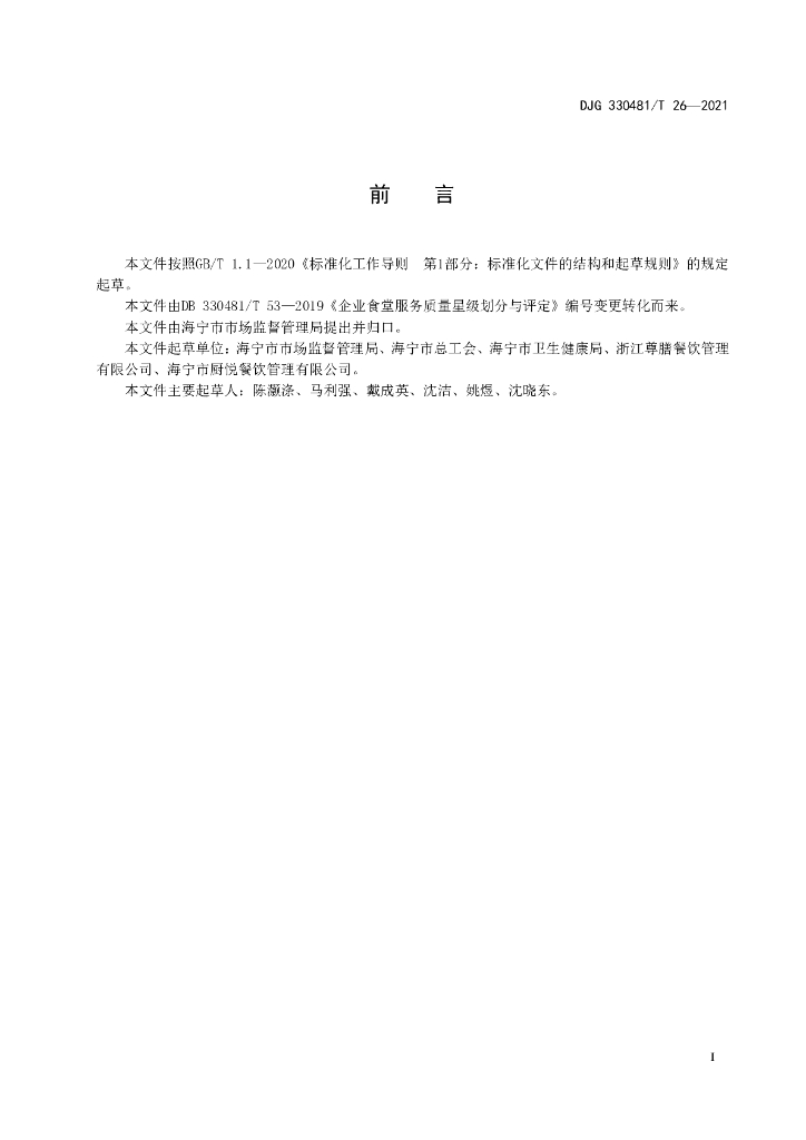 DJG330481/T 26-2021 标准预览