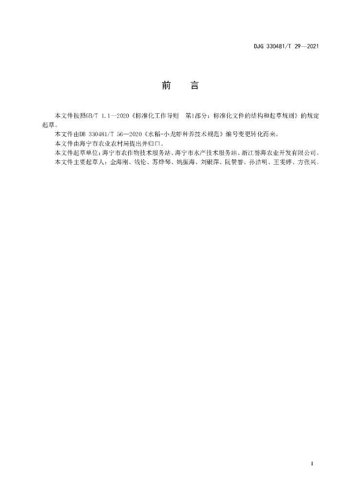 DJG330481/T 29-2021 标准预览