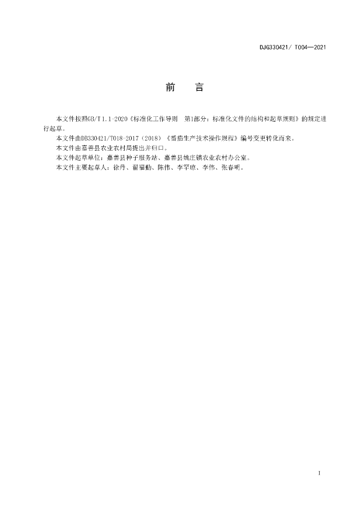 DJG330421/T 004-2021 标准预览
