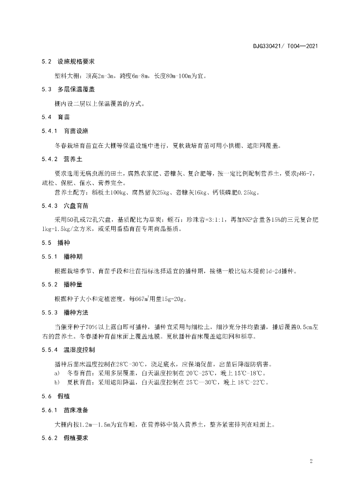 DJG330421/T 004-2021 标准预览