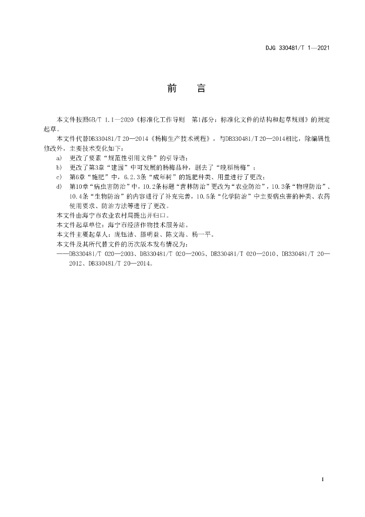 DJG330481/T 1-2021 标准预览