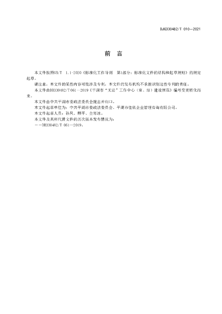 DJG330482/T 010-2021 标准预览