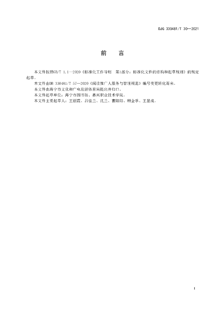 DJG330481/T 30-2021 标准预览