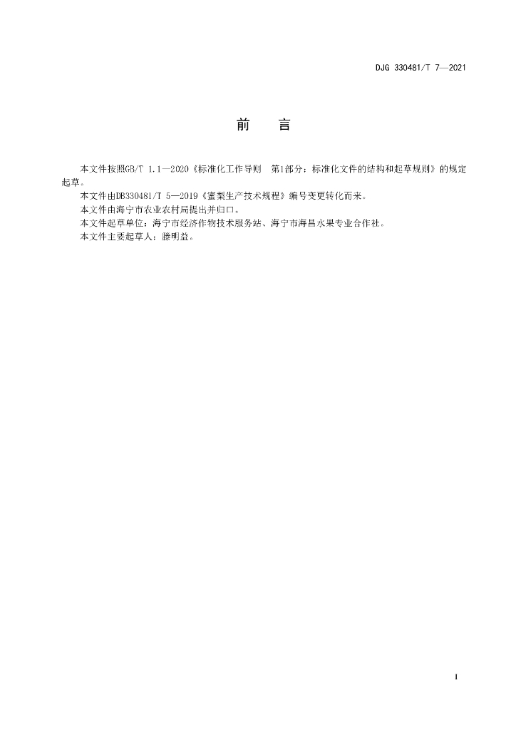 DJG330481/T 7-2021 标准预览