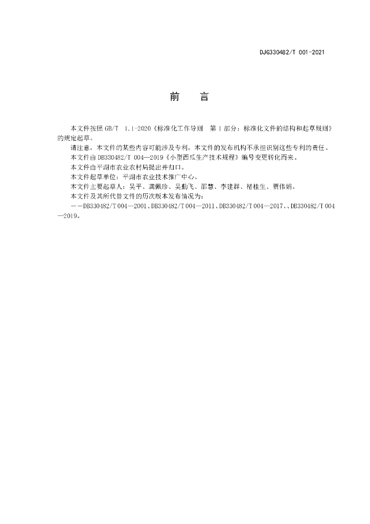 DJG330482/T 001-2021 标准预览