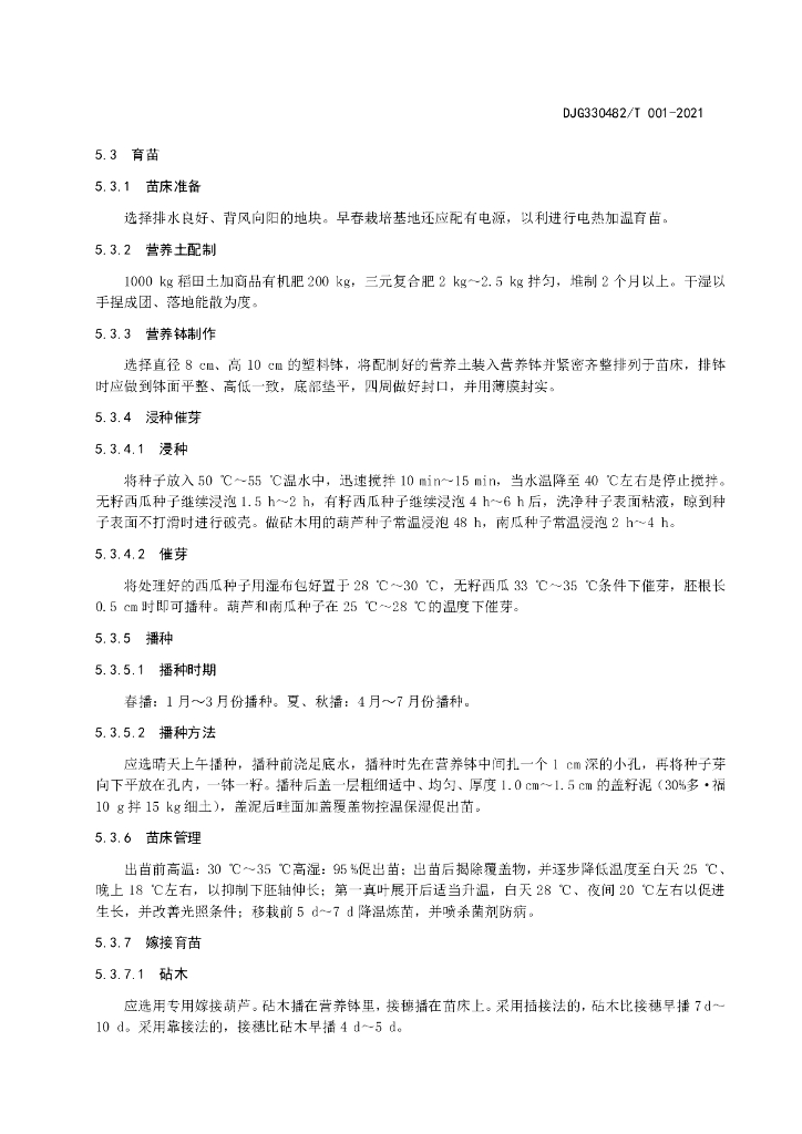 DJG330482/T 001-2021 标准预览
