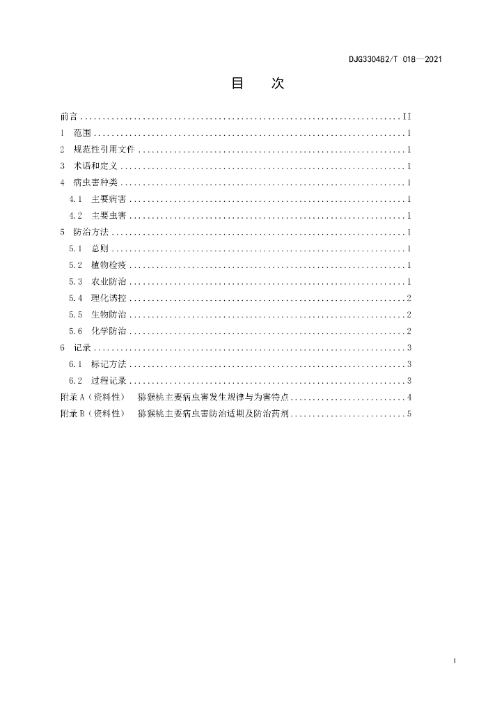 DJG330482/T 018-2021 标准预览
