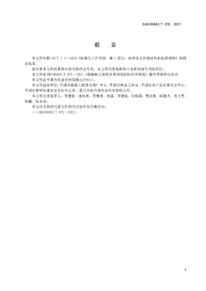 DJG330482/T 018-2021 标准预览